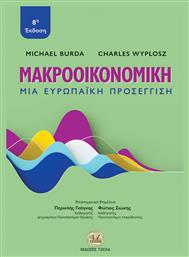 Μακροοικονομική, 8η Έκδοση - Τζιόλα