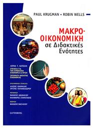 Μακροοικονομική σε διδακτικές ενότητες - Gutenberg