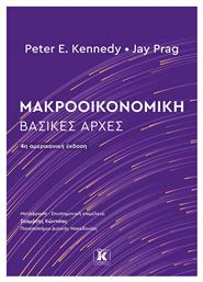 Μακροοικονομική: Βασικές Αρχές - Κλειδάριθμος