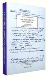 Mala gramatyka nowogrecka - ΙΝΣ