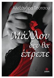 Μάλλον δεν θα Έπρεπε - Διάνοια