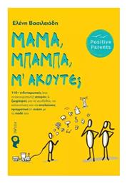 Μαμά, μπαμπά, μ' ακούτε; - Εκδόσεις iWrite