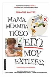 Μαμά μπαμπά πόσο Εγώ μου έχτισες;, Παρουσιάζοντας το ΕΓ.ΕΝΙ.Μ.Α. Εγωενισχυτικό Μοντέλο Ανατροφής - Αρμός