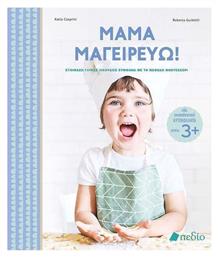 Μαμά Μαγειρεύω! - Πεδίο