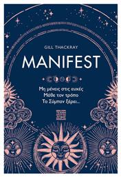 Manifest - Οξύ