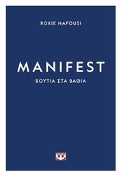 Manifest Βουτια Στα Βαθια - Ψυχογιός
