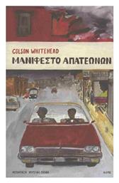 Μανιφεστο Απατεωνων - Ίκαρος