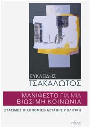 Μανιφέστο Για Μια Βιώσιμη Κοινωνία - Πόλις