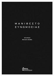 Μανιφέστο Συνωμοσίας - Εκδόσεις Συναδέλφων