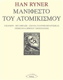 Μανιφέστο του Ατομικισμού - Ροές