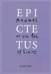 Manual on the Art of Living - Εκδόσεις Κάκτος