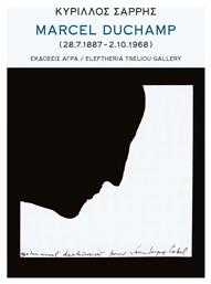 Marcel Duchamp - Άγρα