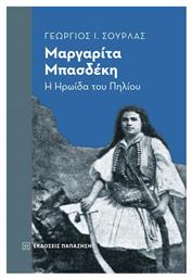 Μαργαρίτα Μπασδέκη, Η Ηρωίδα του Πηλίου - Εκδόσεις Παπαζήση