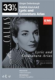 Μαρία Κάλλας: Lyric and Coloratura Αrias (33 1/3) - Οξύ