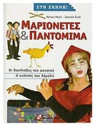 Μαριονέτες και παντομίμα, Οι βασιλιάδες του ωκεανού: Ο αυλήτης του Χάμελιν - Ντουντούμη