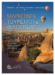 Μάρκετινγκ Τουρισμού και Φιλοξενίας - Broken Hill