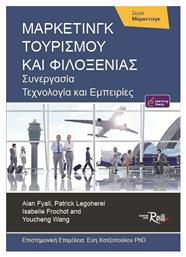Μάρκετινγκ Τουρισμού και Φιλοξενίας - Rosili