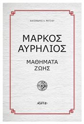 Μάρκος Αυρήλιος, Μαθήματα ζωής - Αρχέτυπο
