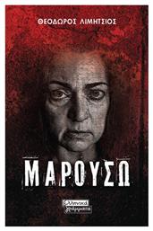 Μαρουσώ - Ελληνικά Γράμματα