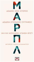 Μαρπλ - Ψυχογιός