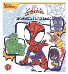 Marvel Spidey και οι Απίθανοι Φίλοι του, Χρωματίζω και Διασκεδάζω - Marvel Comics