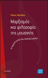 Μαρξισμός και Φιλοσοφία της Μουσικής, Η Περίπτωση του Georg Lukacs