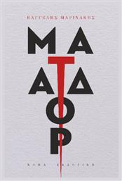 Ματαδόρ - Κάπα Εκδοτική