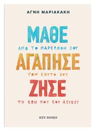 Μάθε Αγάπησε Ζήσε, Μάθε από το Παρελθόν Σου, Αγάπησε τον Εαυτό Σου, Ζήσε τη ζωή που σου Αξίζει - Key Books