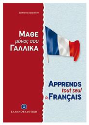 Μάθε μόνος σου γαλλικά, Γαλλική μέθοδος και γραμματική άνευ διδασκάλου - Ελληνοεκδοτική