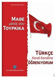 Μάθε μόνος σου τουρκικά - Ελληνοεκδοτική