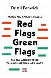 Μαθε να Αναγνωριζεις Red Flags, Green Flags - Ψυχογιός
