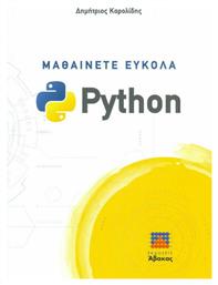 Μαθαίνετε Εύκολα Python - Άβακας