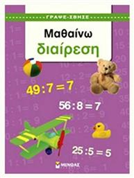 Μαθαίνω διαίρεση - Μίνωας