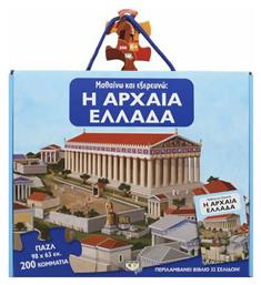 Μαθαίνω και Εξερευνώ, η Αρχαία Ελλάδα - Ψυχογιός