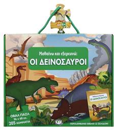 Μαθαίνω και Εξερευνώ, οι Δεινόσαυροι - Ψυχογιός