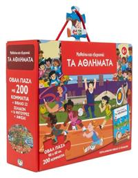 Μαθαίνω Και Εξερευνώ Τα Αθλήματα - Ψυχογιός
