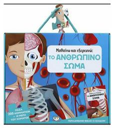 Μαθαίνω και Εξερευνώ, το Ανθρώπινο Σώμα - Ψυχογιός