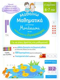 Μαθαίνω Μαθηματικά, με το Σύστημα Montessori και την Παιδαγωγική της Σιγκαπούρης - Κεντικελένης