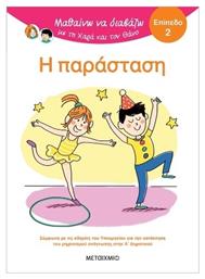 Μαθαίνω να Διαβάζω με τη Χαρά και τον Θάνο, Η Παράσταση - Μεταίχμιο