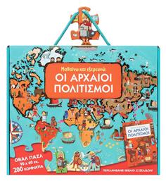 Μαθαίνω να Εξερευνώ οι Αρχαίοι Πολιτισμοί - Ψυχογιός