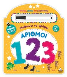 Μαθαίνω Να Γράφω Αριθμοί 123 - Τζιαμπίρης Πυραμίδα