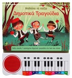 Μαθαίνω να Παίζω Δημοτικά Τραγούδια - Ψυχογιός