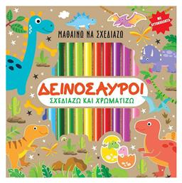 Μαθαίνω να Σχεδιάζω - Δεινόσαυροι - Τζιαμπίρης Πυραμίδα