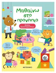 Μαθαίνω στο Προνήπιο - Μεταίχμιο