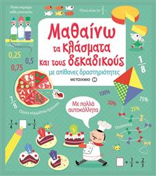 Μαθαίνω τα κλάσματα και τους δεκαδικούς, Με απίθανες δραστηριότητες - Μεταίχμιο