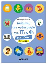Μαθαίνω την ορθογραφία στο Πι και Φι, Για Παιδιά 6+ - Μίνωας