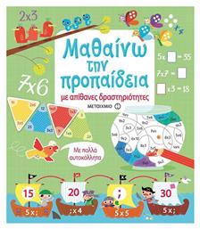 Μαθαίνω την προπαίδεια, Με απίθανες δραστηριότητες - Μεταίχμιο