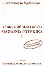Μαθαίνω τουρκικά - Σταμούλης Αντ