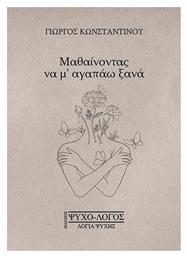 Μαθαίνοντας Να Μ' Αγαπάω Ξανά