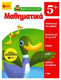 Μαθαίνοντας στο σπίτι: Μαθηματικά 5+ - Πατάκης